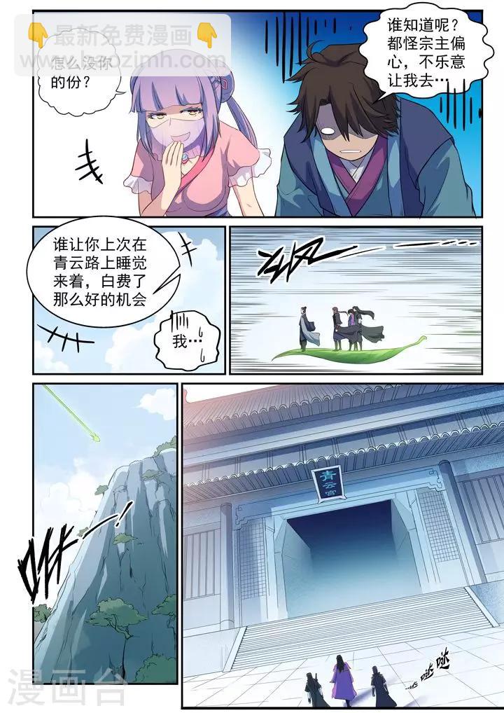 《百炼成神（旧）》第79话危机 第3页