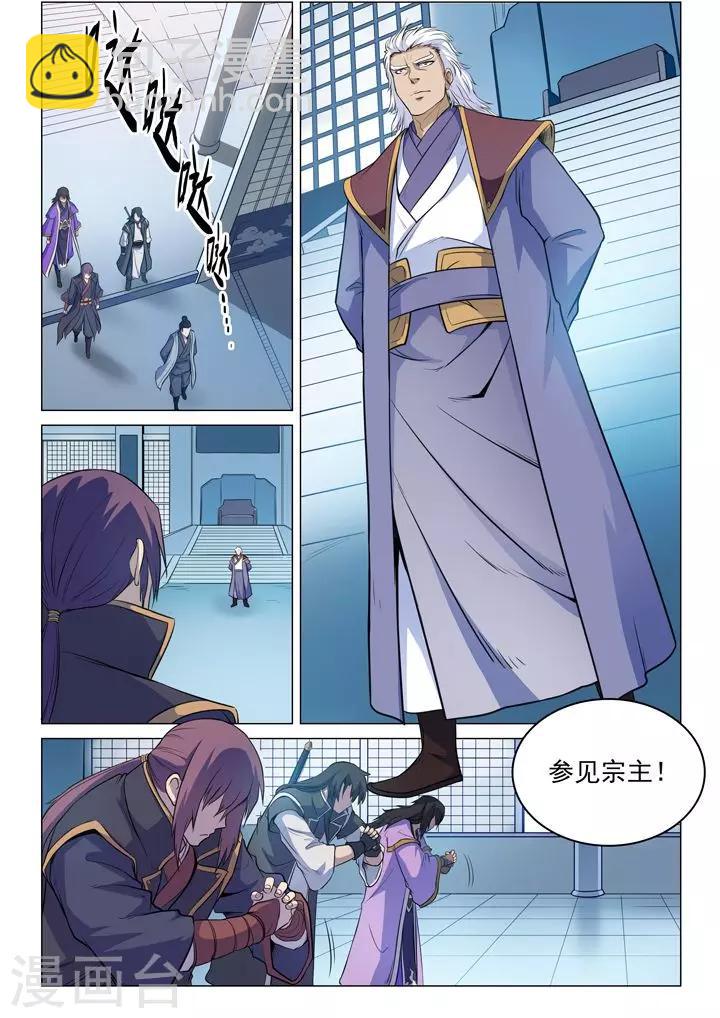 《百炼成神（旧）》第79话危机 第4页