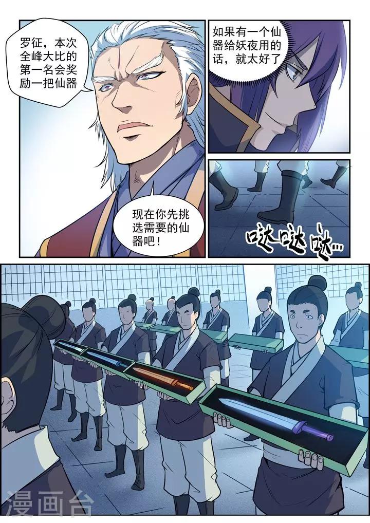 《百炼成神（旧）》第79话危机 第5页