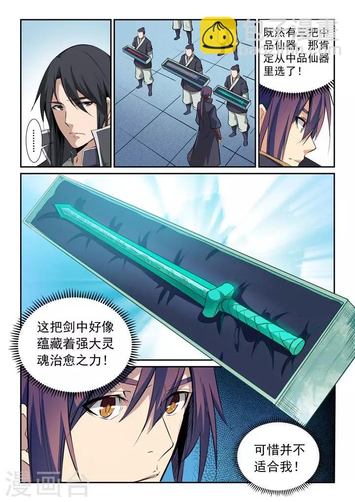 《百炼成神（旧）》第79话危机 第6页