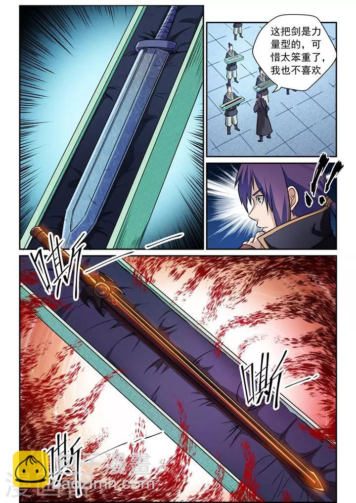 《百炼成神（旧）》第79话危机 第7页