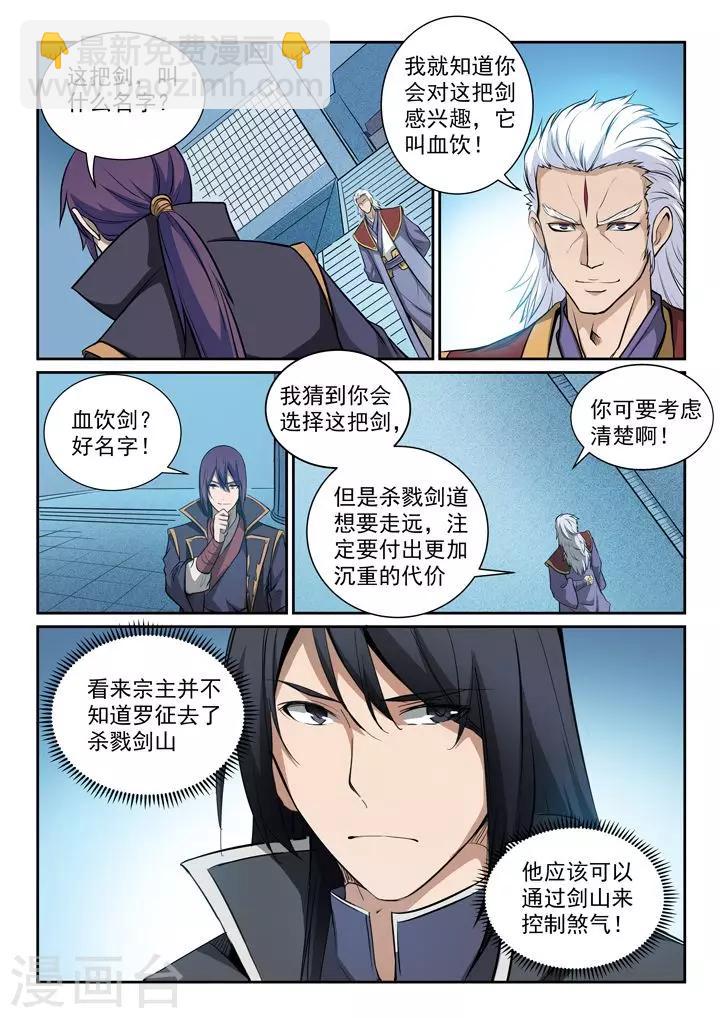 《百炼成神（旧）》第79话危机 第8页