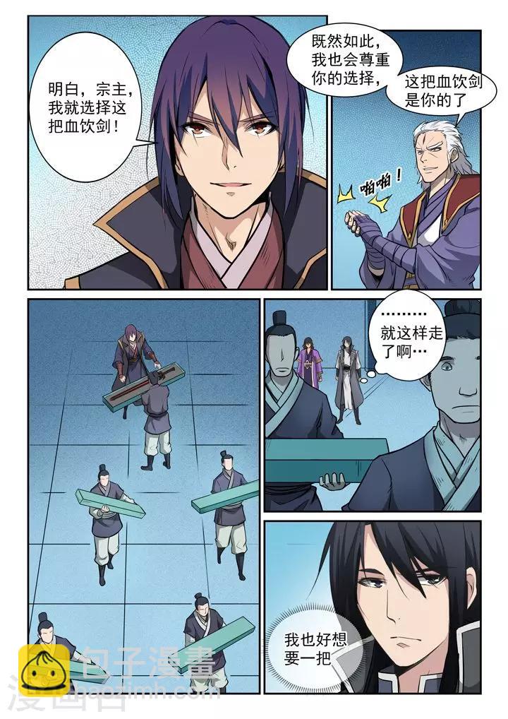 《百炼成神（旧）》第79话危机 第9页