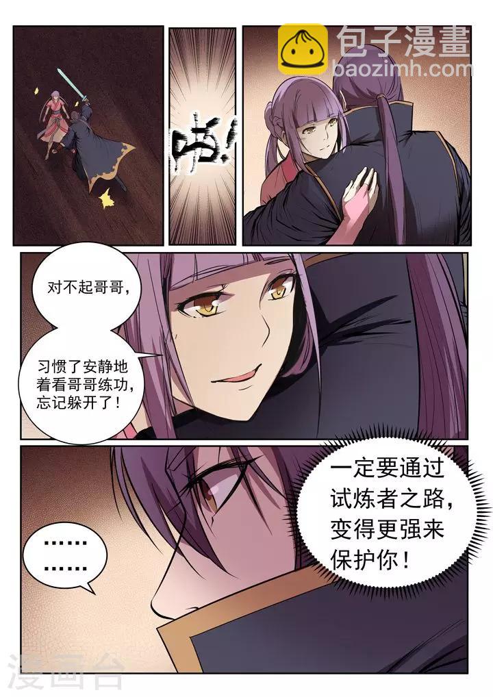 《百炼成神（旧）》第80话 试炼者之路 第11页