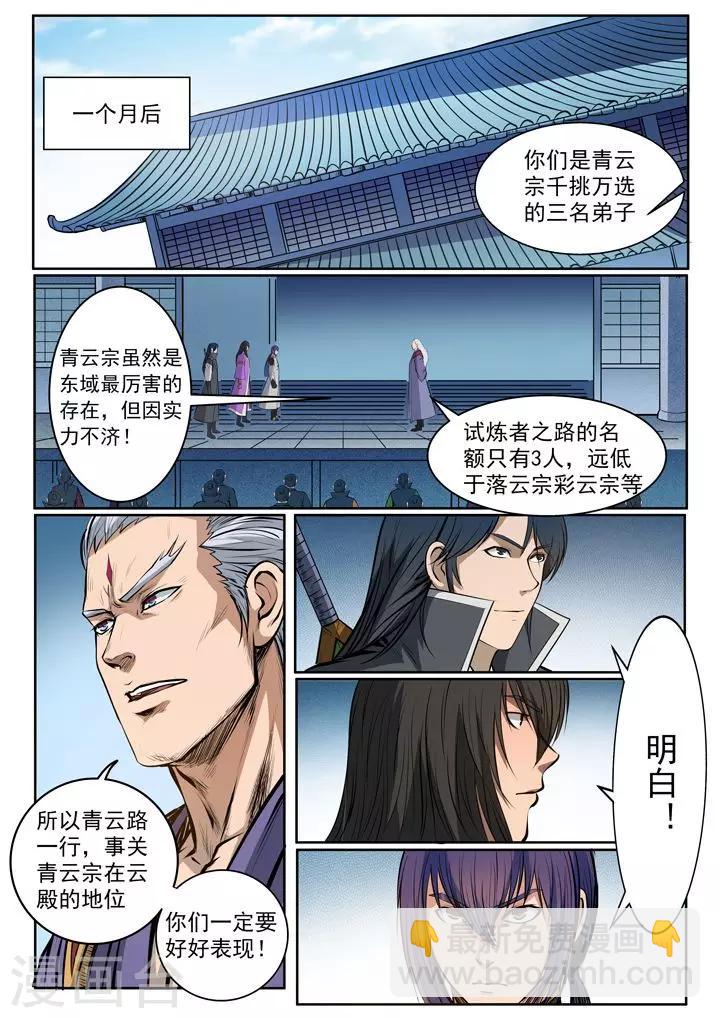 《百炼成神（旧）》第80话 试炼者之路 第12页