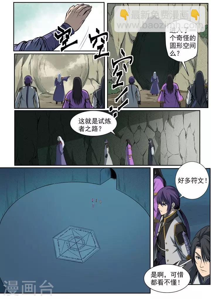 《百炼成神（旧）》第80话 试炼者之路 第15页