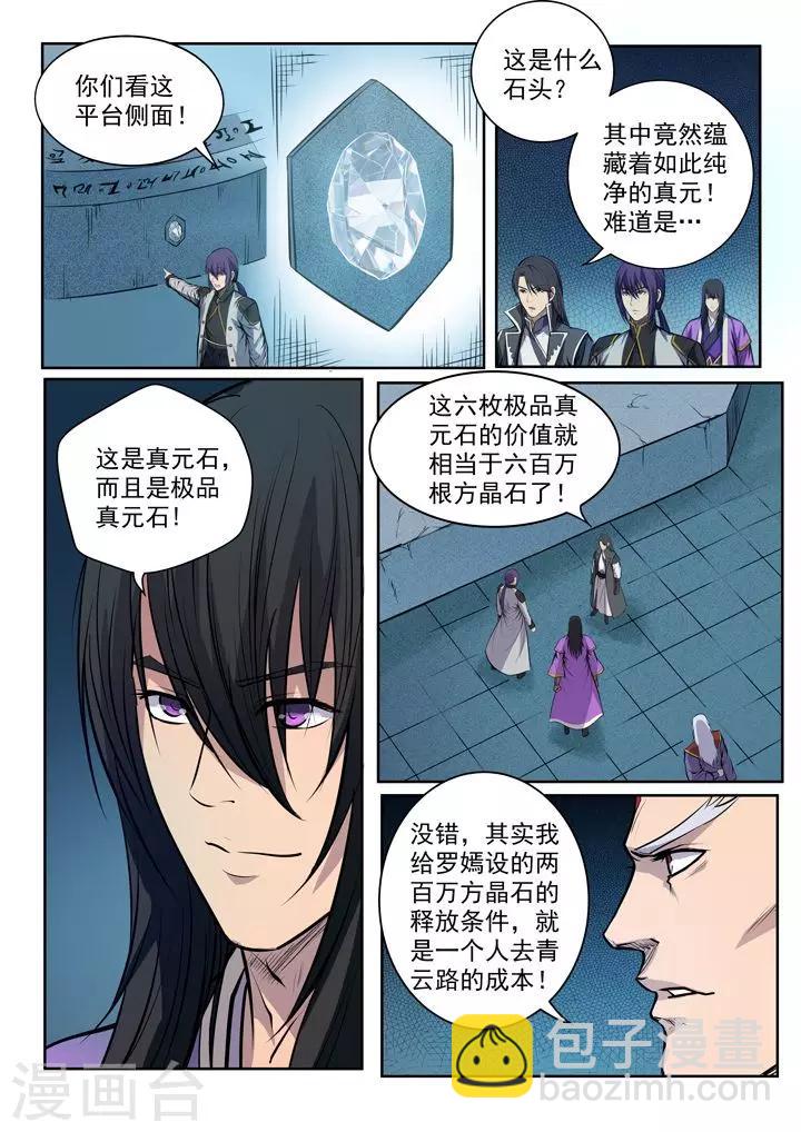 《百炼成神（旧）》第80话 试炼者之路 第16页