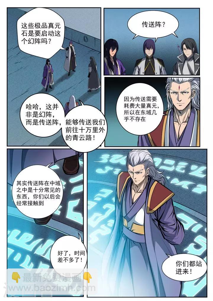 《百炼成神（旧）》第80话 试炼者之路 第17页
