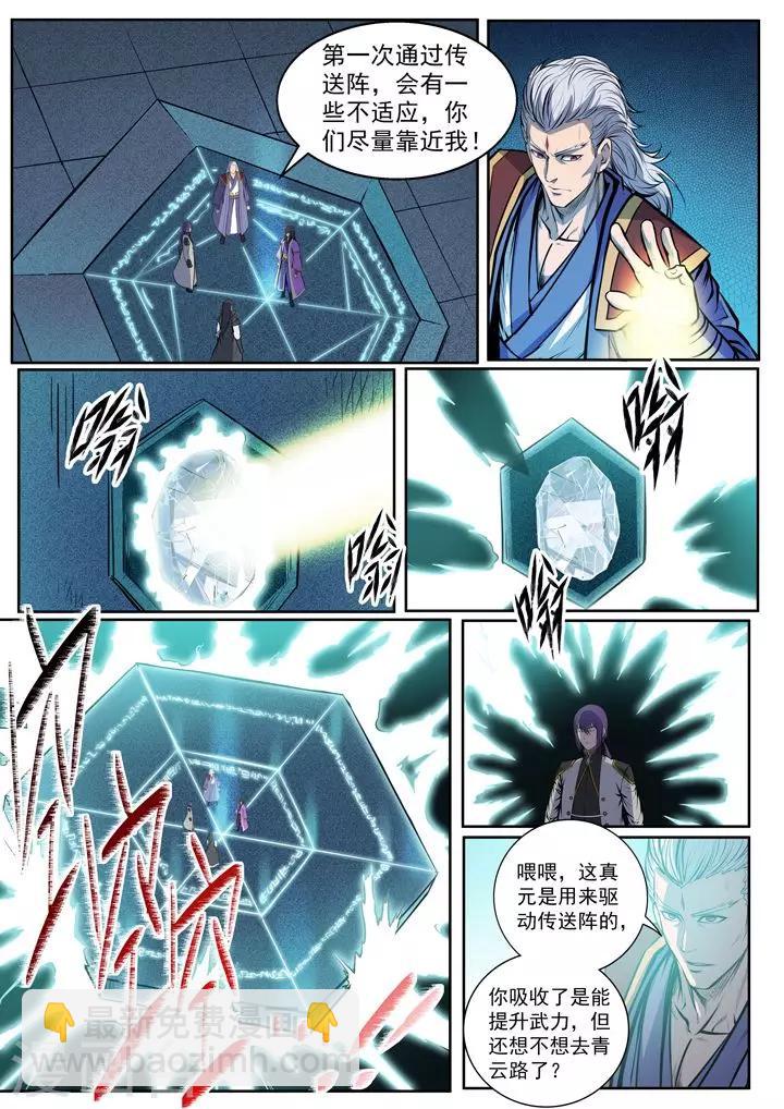 《百炼成神（旧）》第80话 试炼者之路 第18页