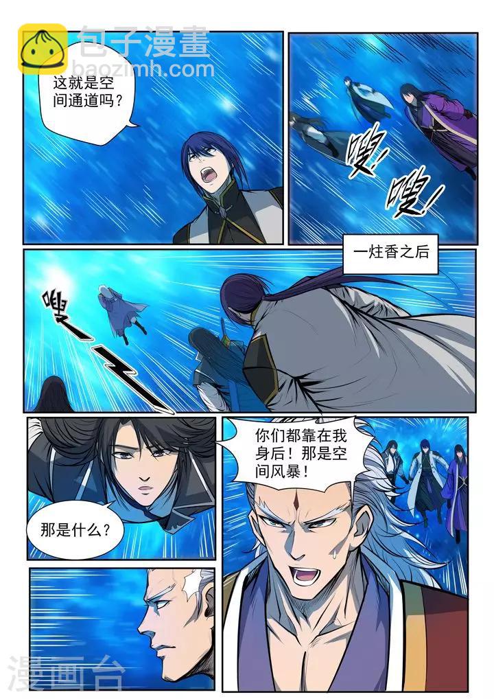 《百炼成神（旧）》第80话 试炼者之路 第20页