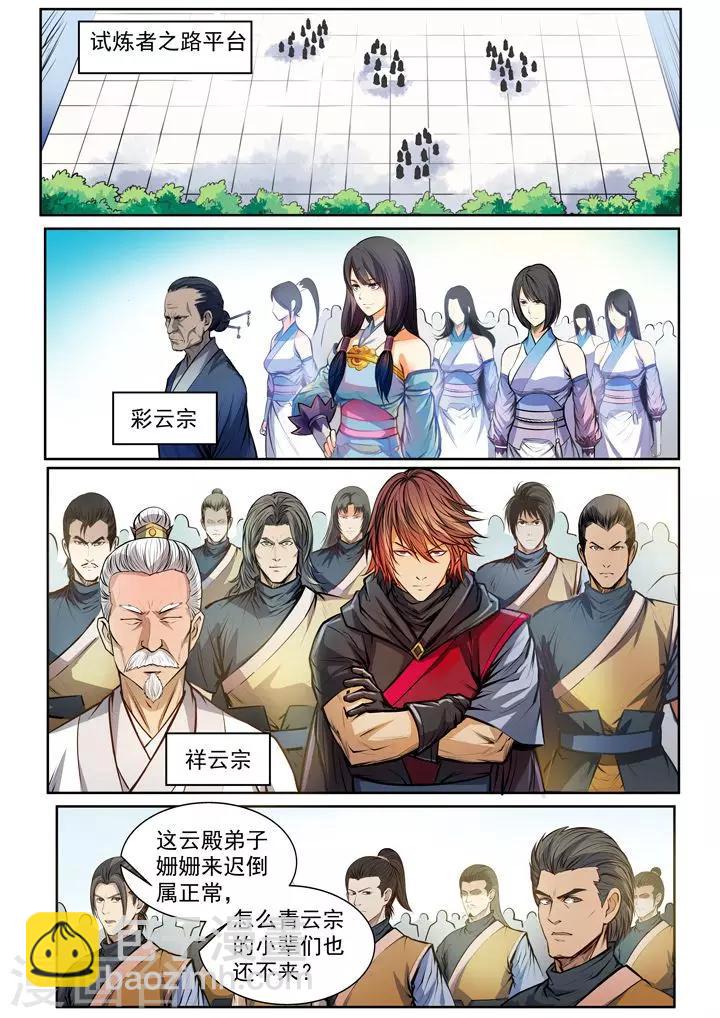 《百炼成神（旧）》第80话 试炼者之路 第22页