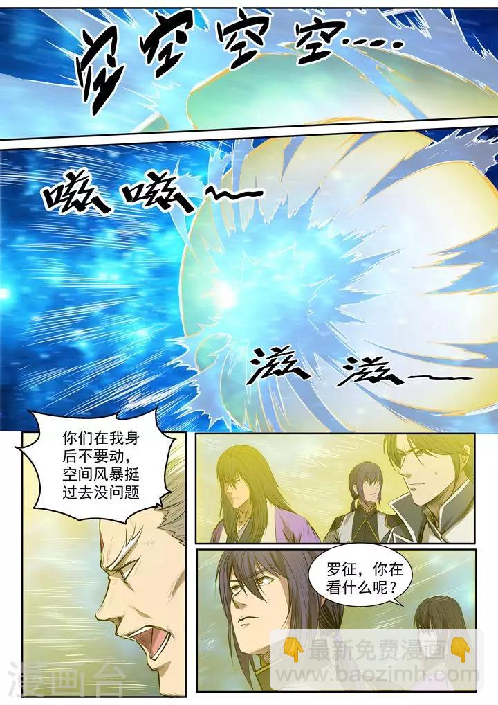 《百炼成神（旧）》第80话 试炼者之路 第24页