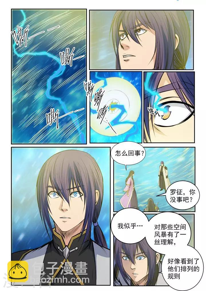 《百炼成神（旧）》第80话 试炼者之路 第25页