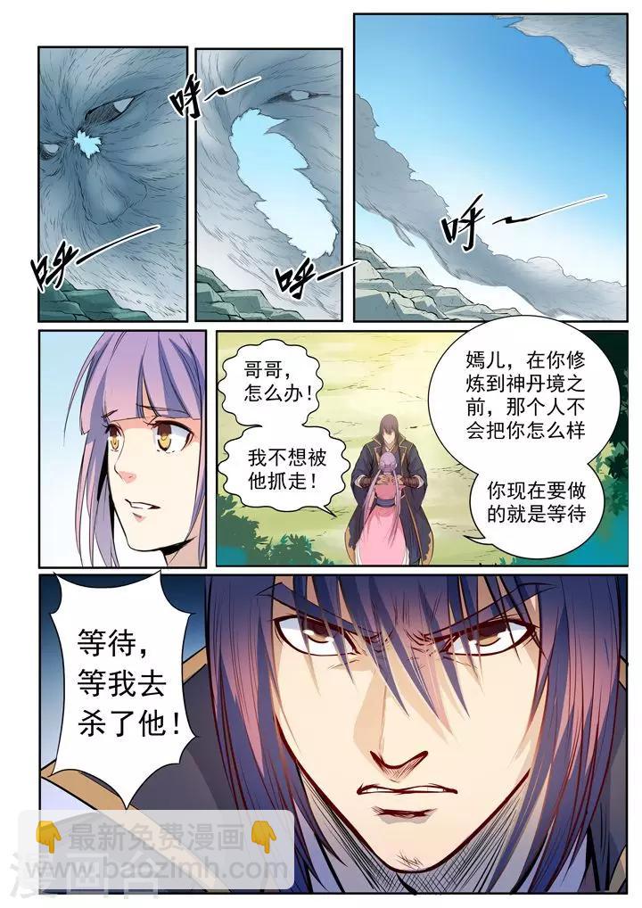 《百炼成神（旧）》第80话 试炼者之路 第2页