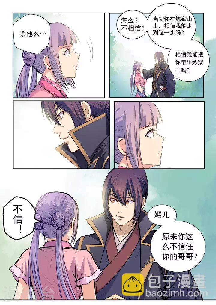 《百炼成神（旧）》第80话 试炼者之路 第3页