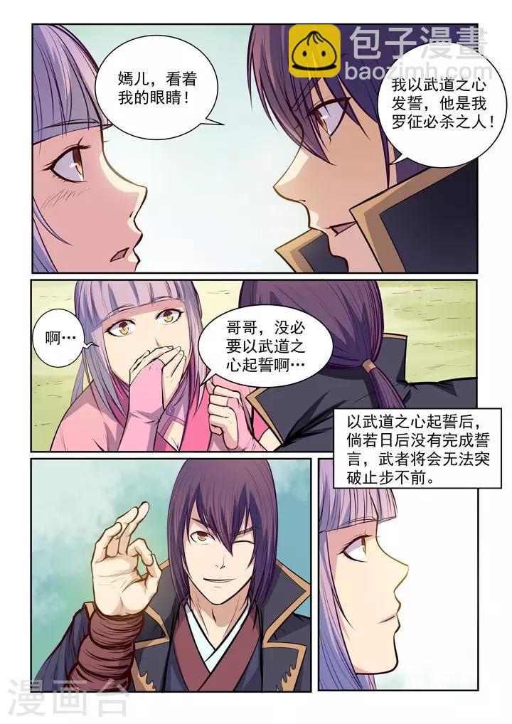 《百炼成神（旧）》第80话 试炼者之路 第4页