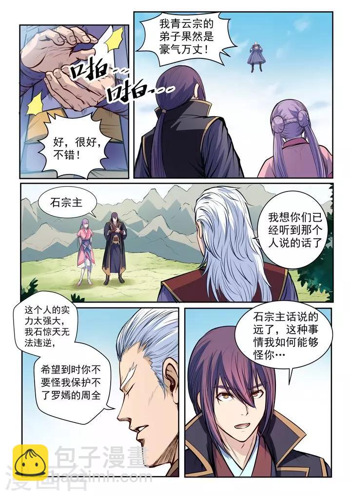 《百炼成神（旧）》第80话 试炼者之路 第5页