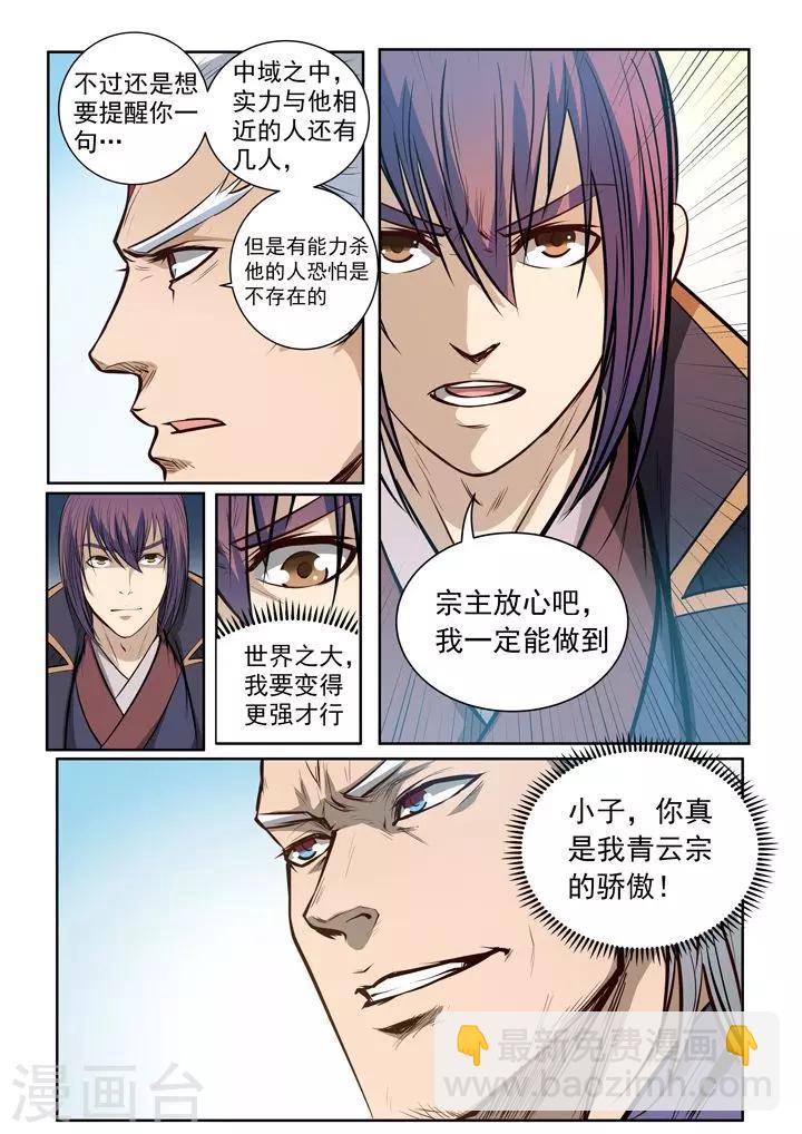 《百炼成神（旧）》第80话 试炼者之路 第6页