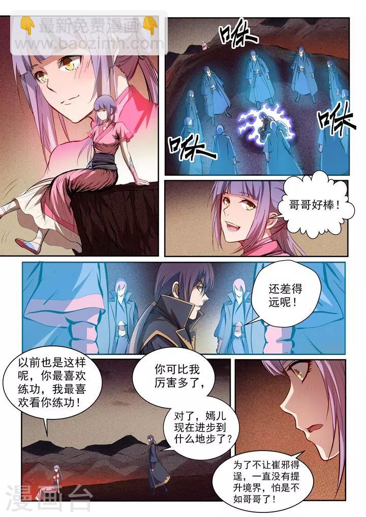《百炼成神（旧）》第80话 试炼者之路 第8页