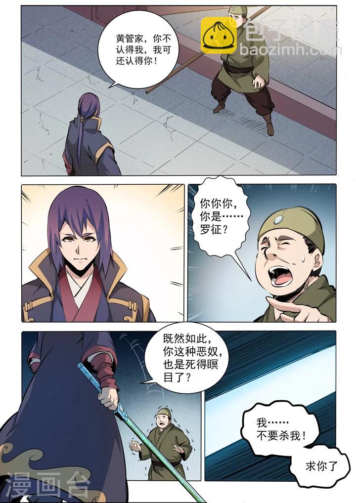 《百炼成神（旧）》番外3 复仇 第10页