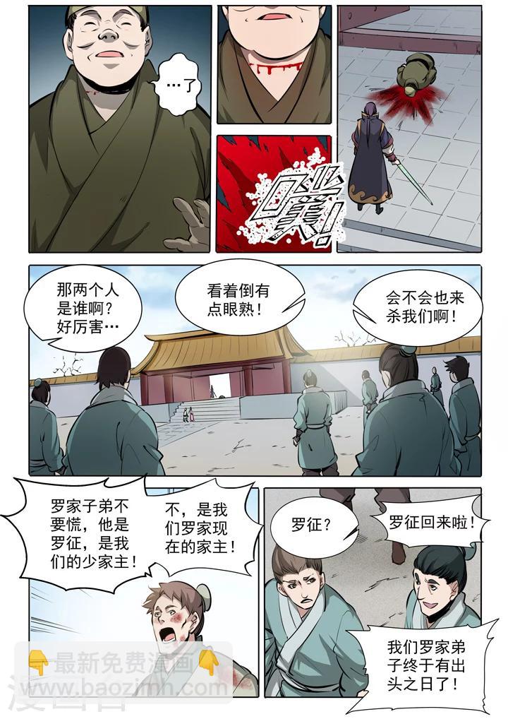 《百炼成神（旧）》番外3 复仇 第11页