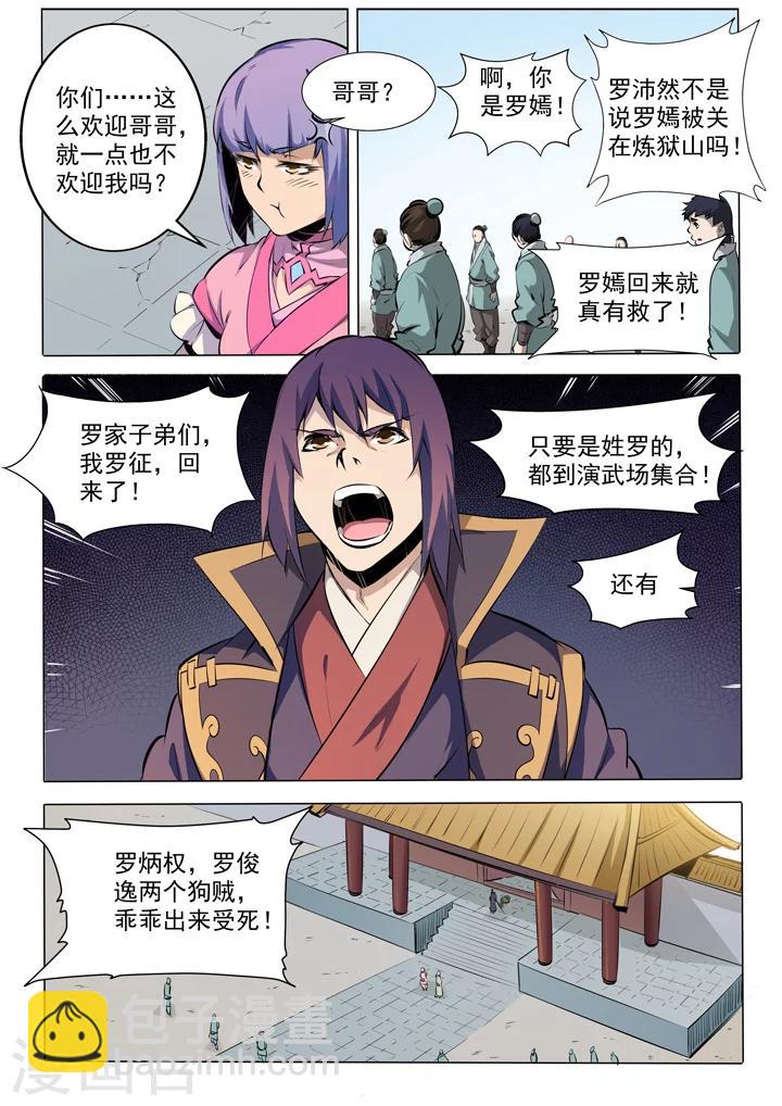 《百炼成神（旧）》番外3 复仇 第12页
