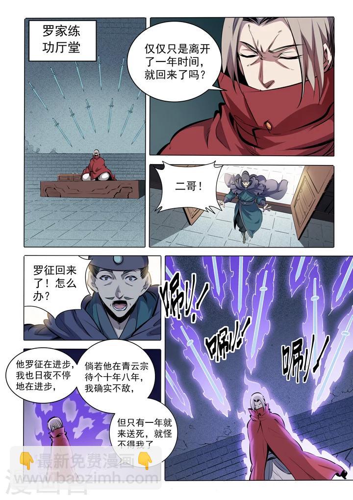 《百炼成神（旧）》番外3 复仇 第13页
