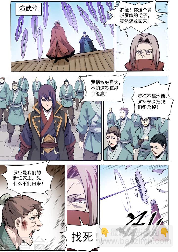 《百炼成神（旧）》番外3 复仇 第14页