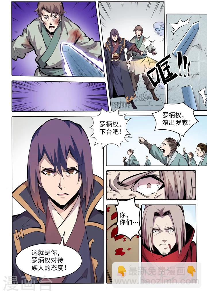 《百炼成神（旧）》番外3 复仇 第15页