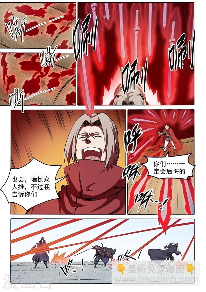 《百炼成神（旧）》番外3 复仇 第16页