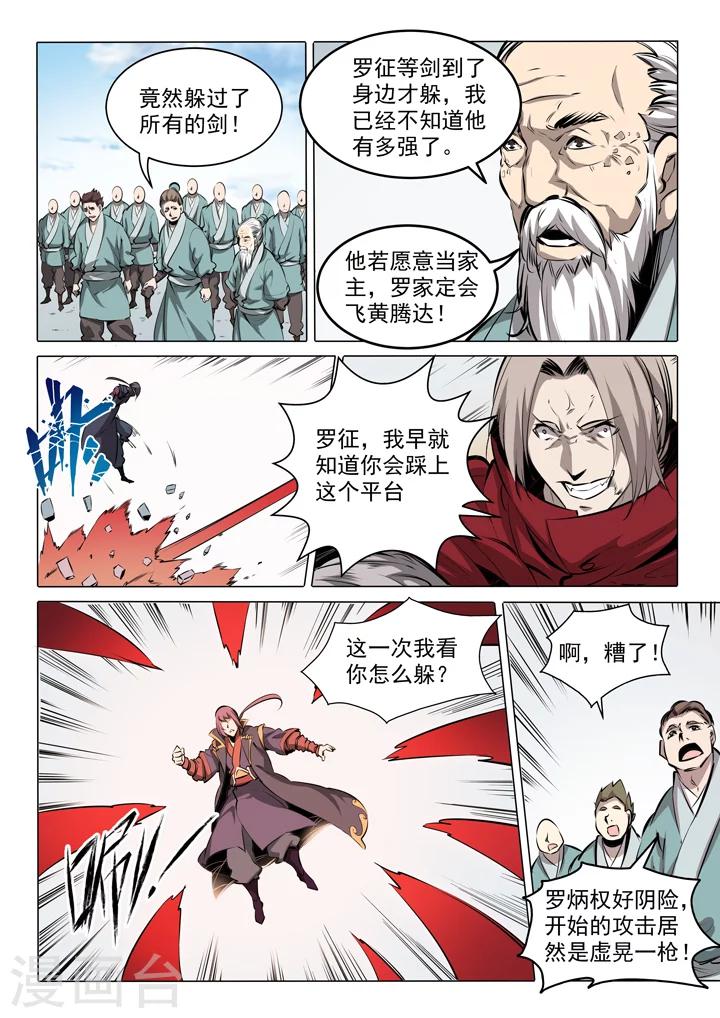 《百炼成神（旧）》番外3 复仇 第17页