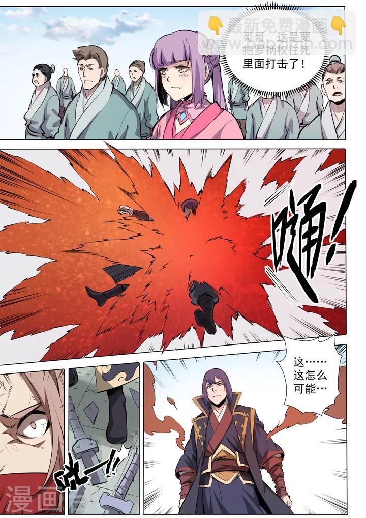 《百炼成神（旧）》番外3 复仇 第18页