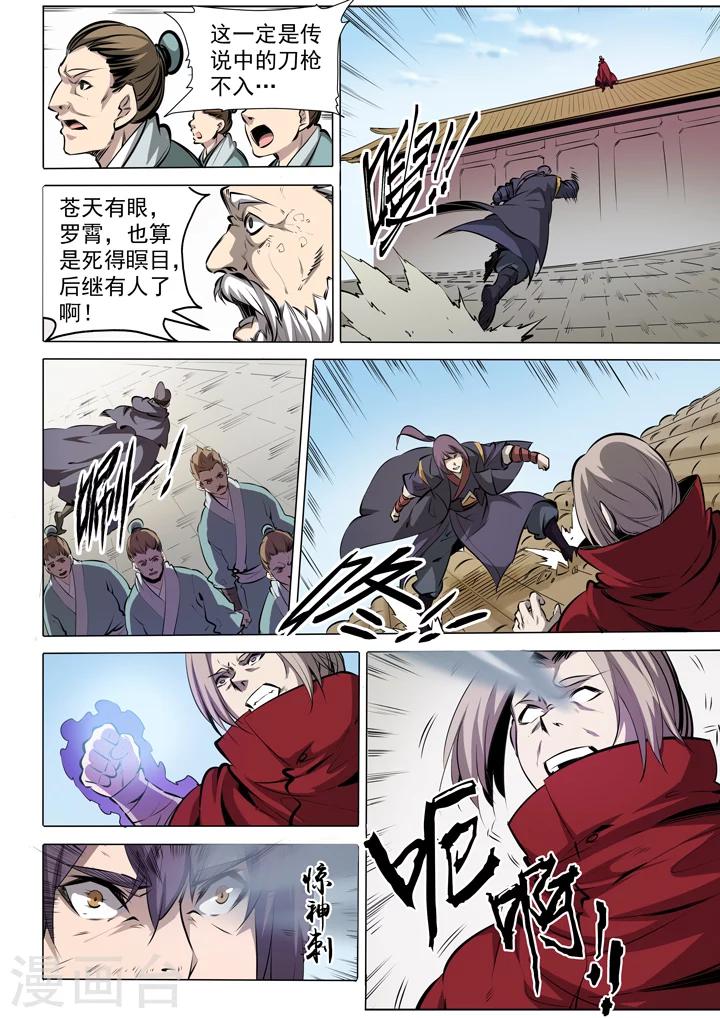 《百炼成神（旧）》番外3 复仇 第19页
