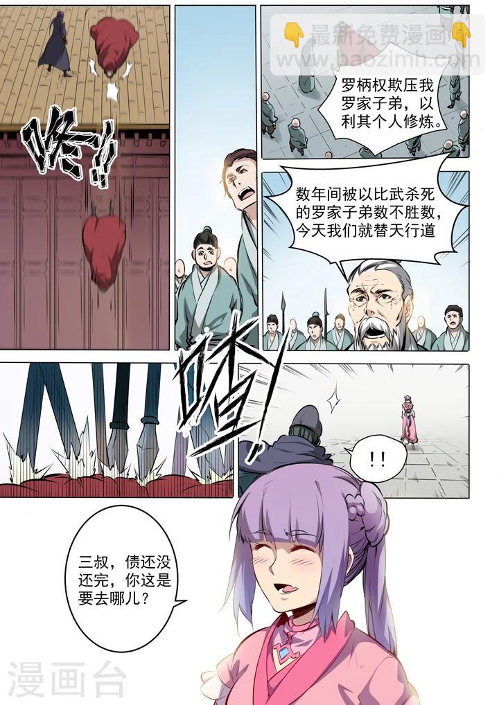 《百炼成神（旧）》番外3 复仇 第20页