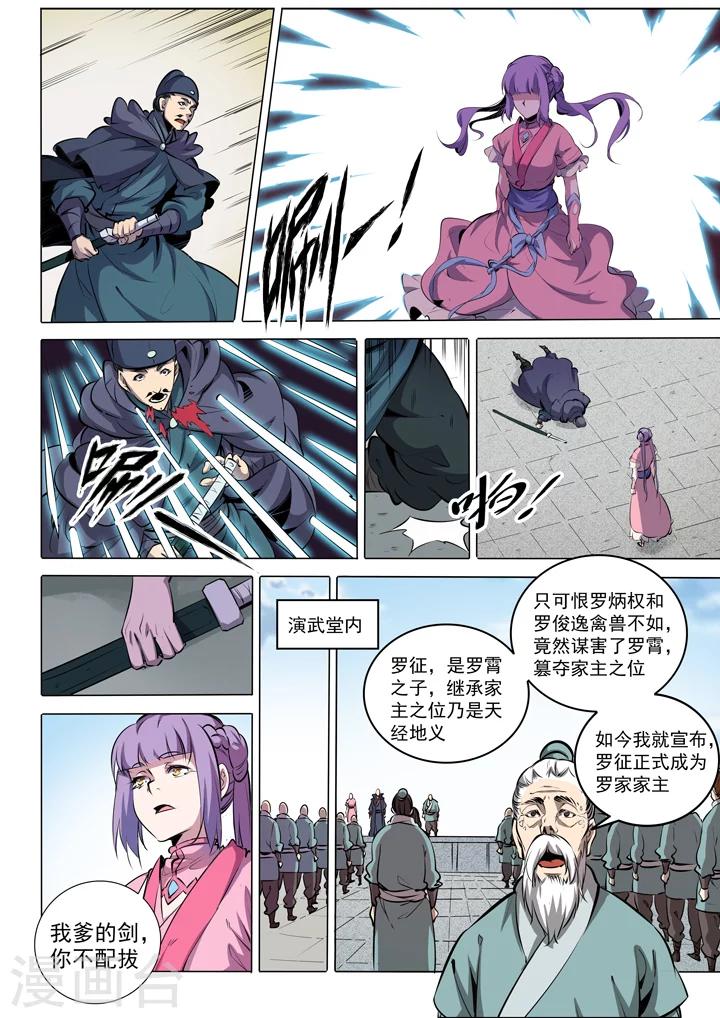 《百炼成神（旧）》番外3 复仇 第21页