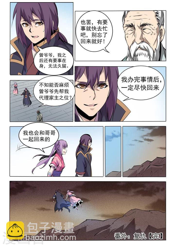 《百炼成神（旧）》番外3 复仇 第22页