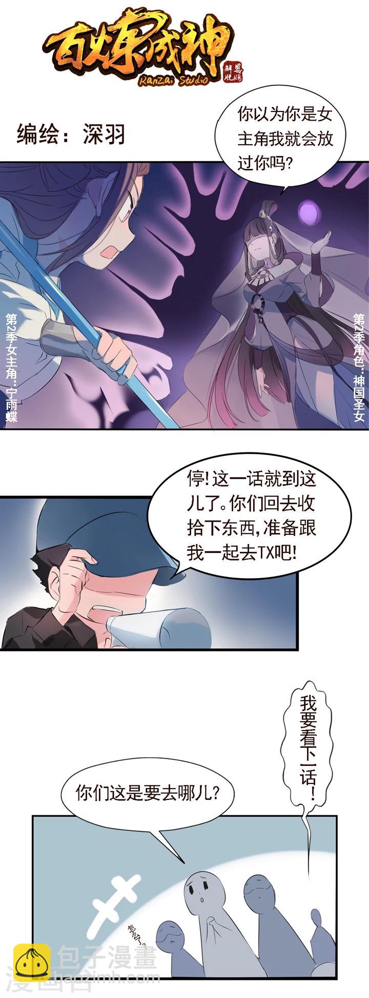 《百炼成神（旧）》番外3 复仇 第23页