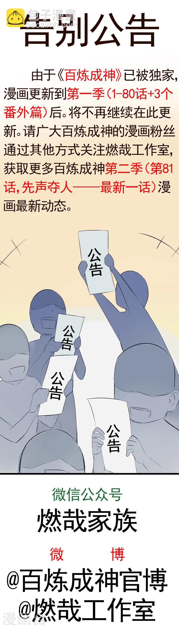 《百炼成神（旧）》番外3 复仇 第24页