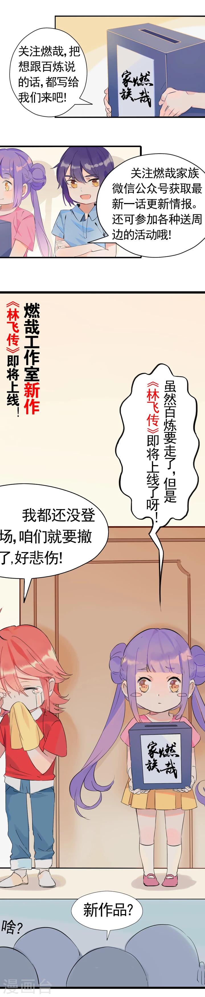 《百炼成神（旧）》番外3 复仇 第25页