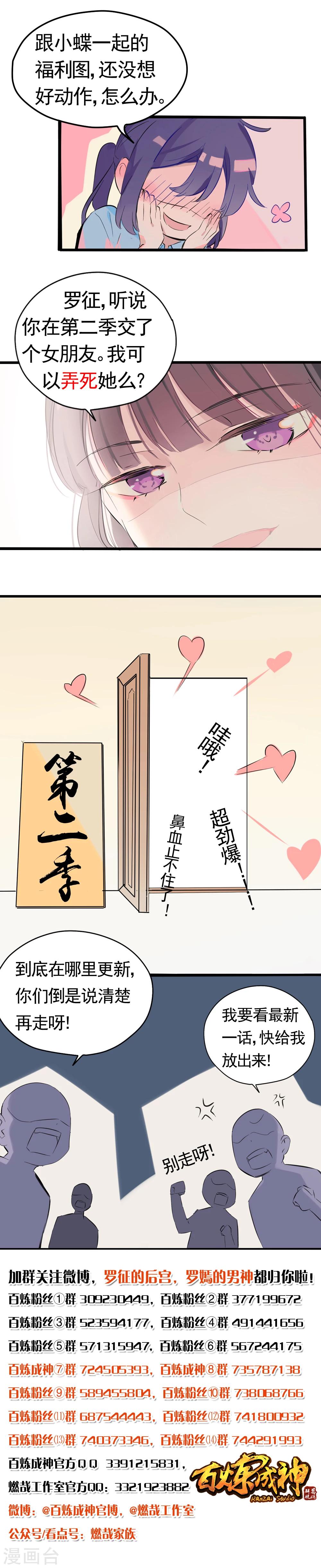 《百炼成神（旧）》番外3 复仇 第26页