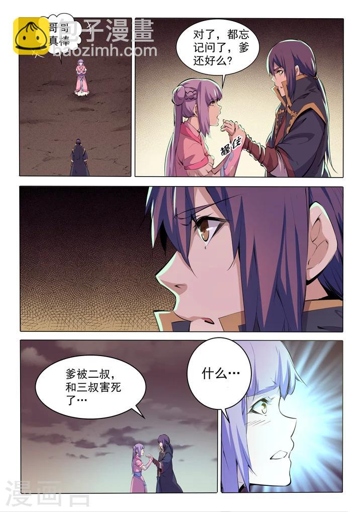 《百炼成神（旧）》番外3 复仇 第4页