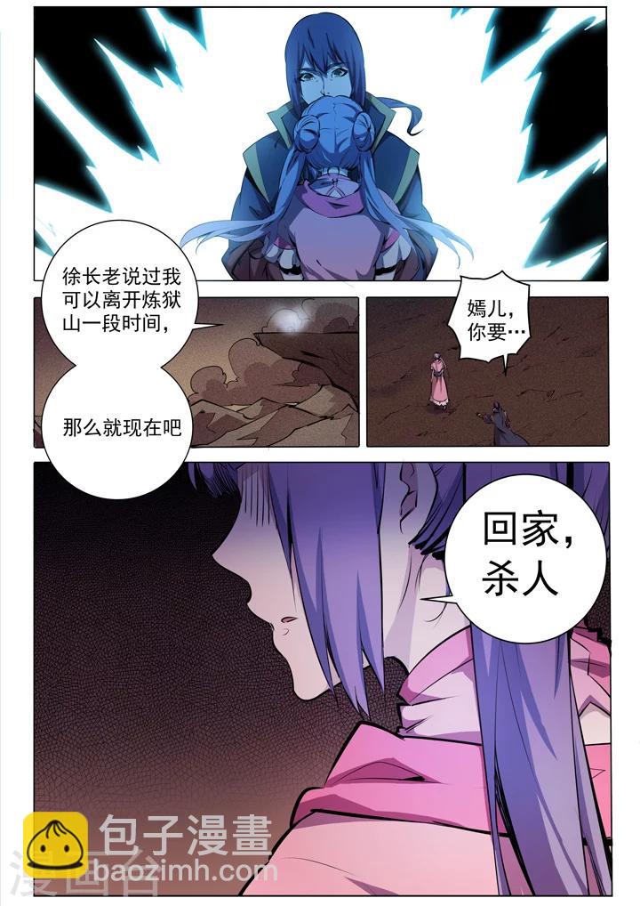 《百炼成神（旧）》番外3 复仇 第5页