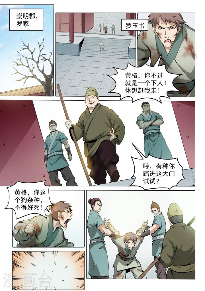 《百炼成神（旧）》番外3 复仇 第6页