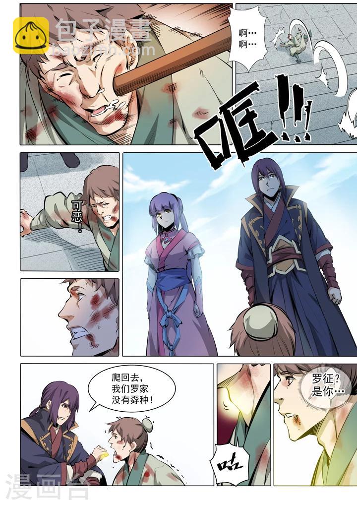 《百炼成神（旧）》番外3 复仇 第7页
