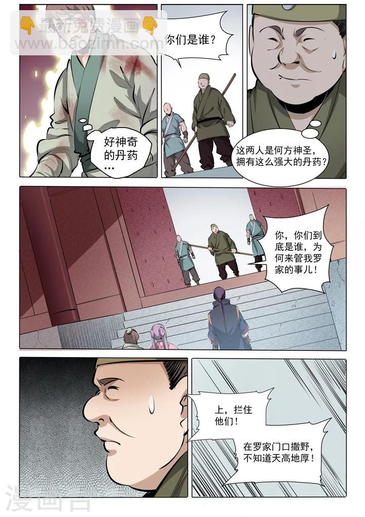 《百炼成神（旧）》番外3 复仇 第8页