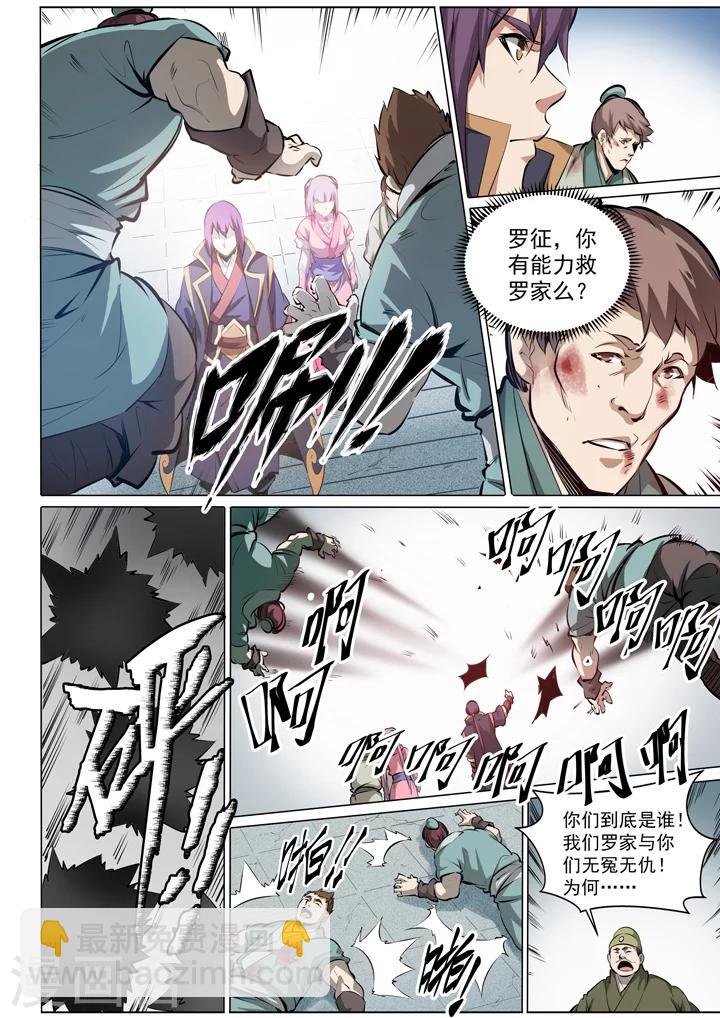 《百炼成神（旧）》番外3 复仇 第9页