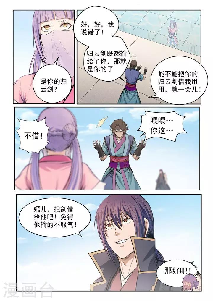 《百炼成神（旧）》第78话顶点 第10页