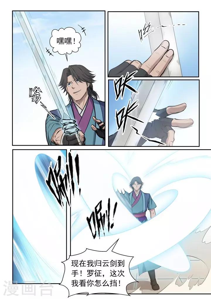 《百炼成神（旧）》第78话顶点 第11页
