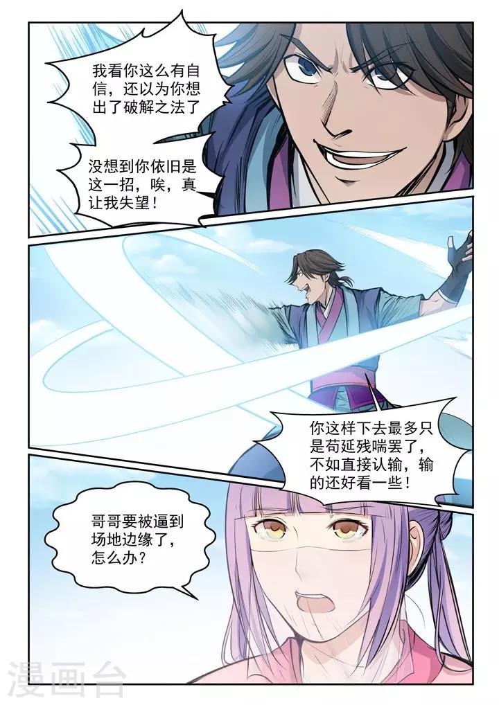 《百炼成神（旧）》第78话顶点 第13页