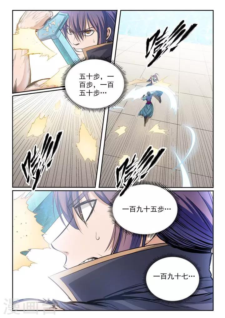 《百炼成神（旧）》第78话顶点 第14页